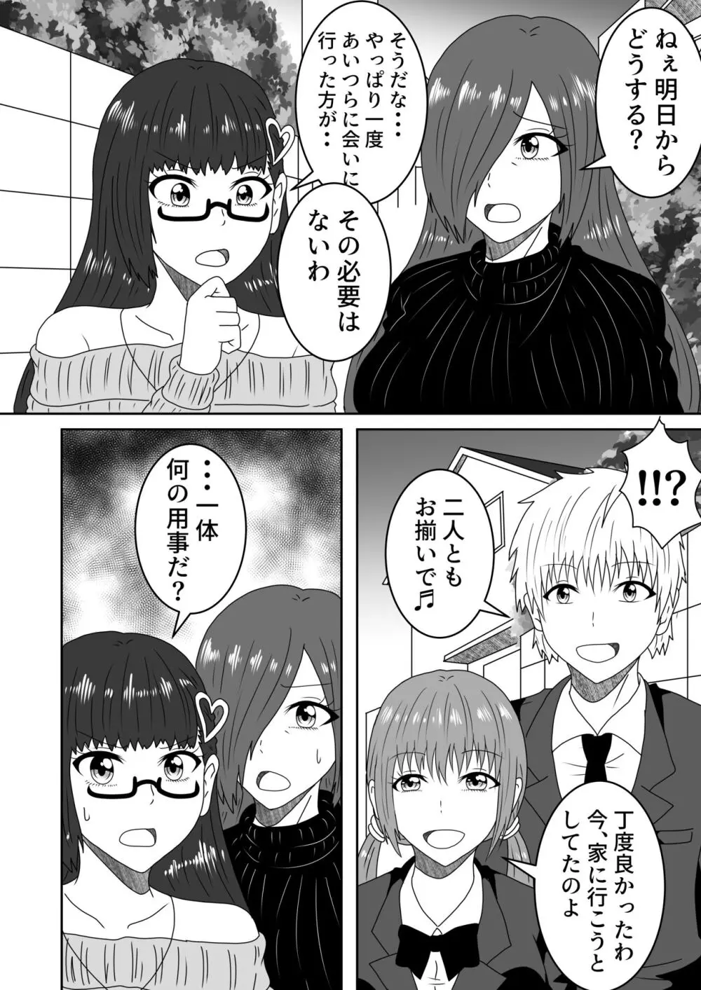 叶わなかった両想い - page29