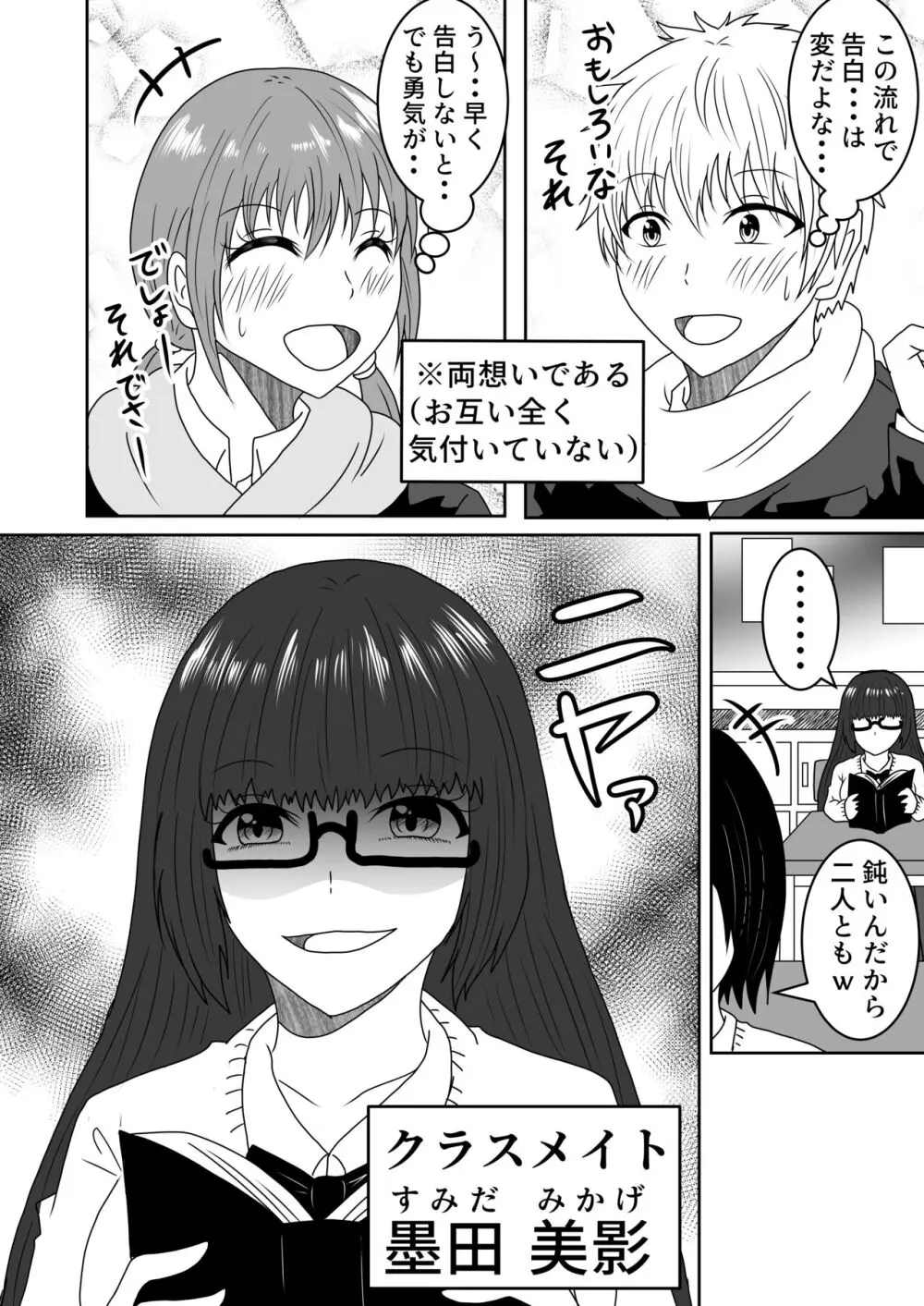 叶わなかった両想い - page3