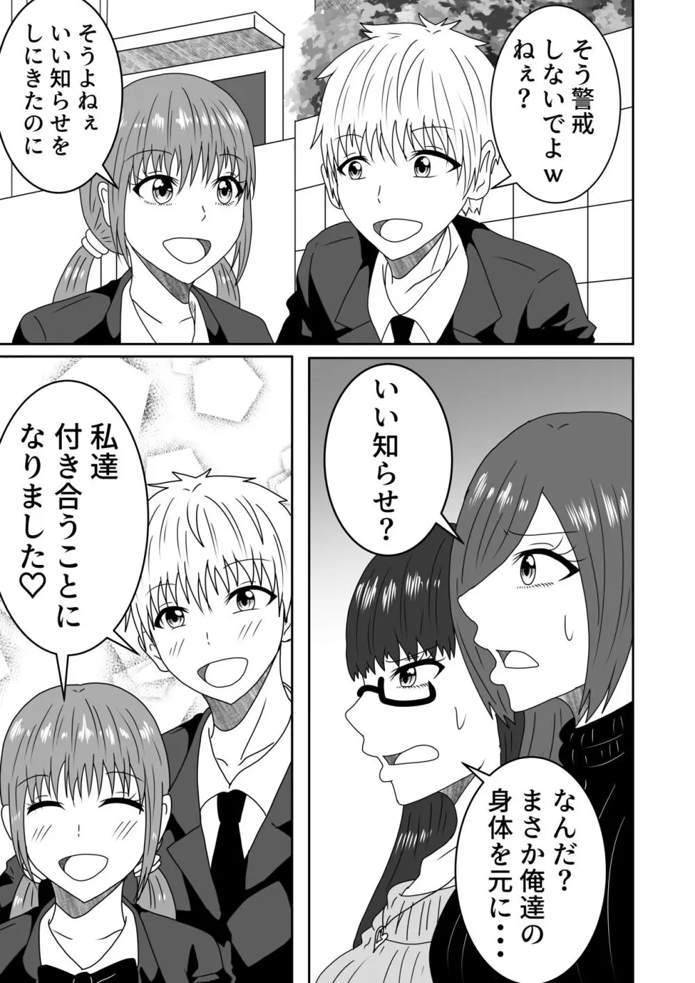 叶わなかった両想い - page30