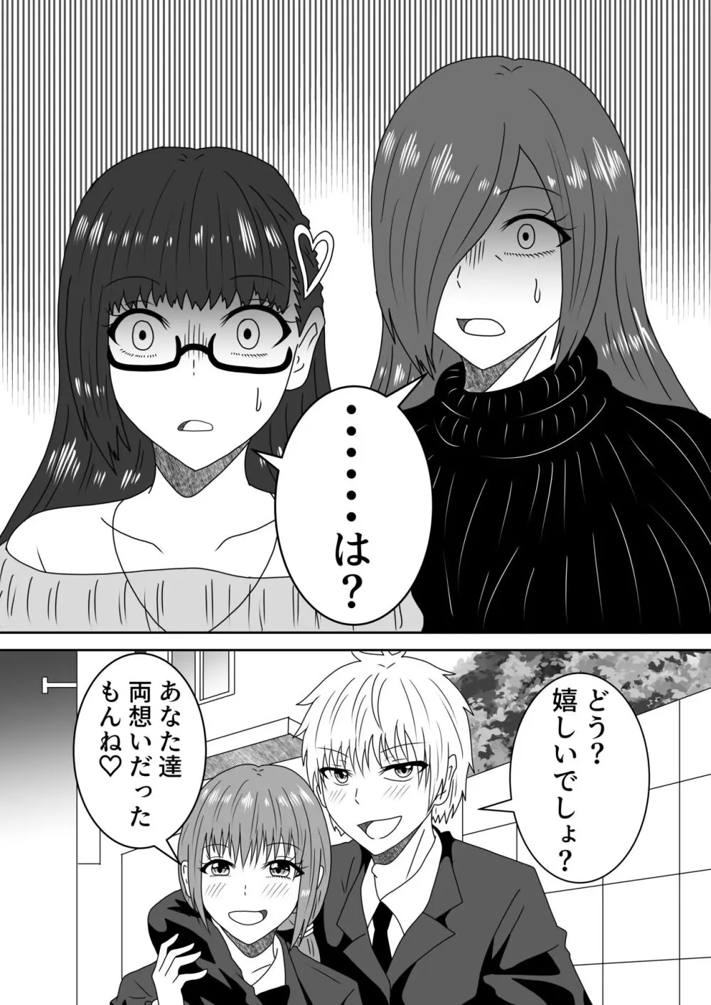 叶わなかった両想い - page31