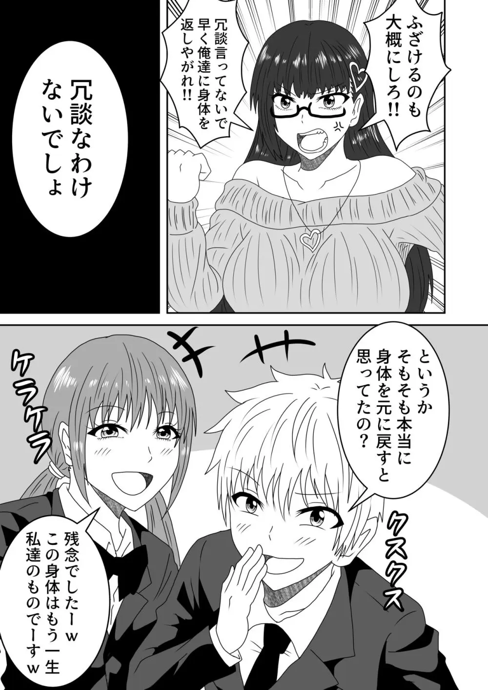 叶わなかった両想い - page32