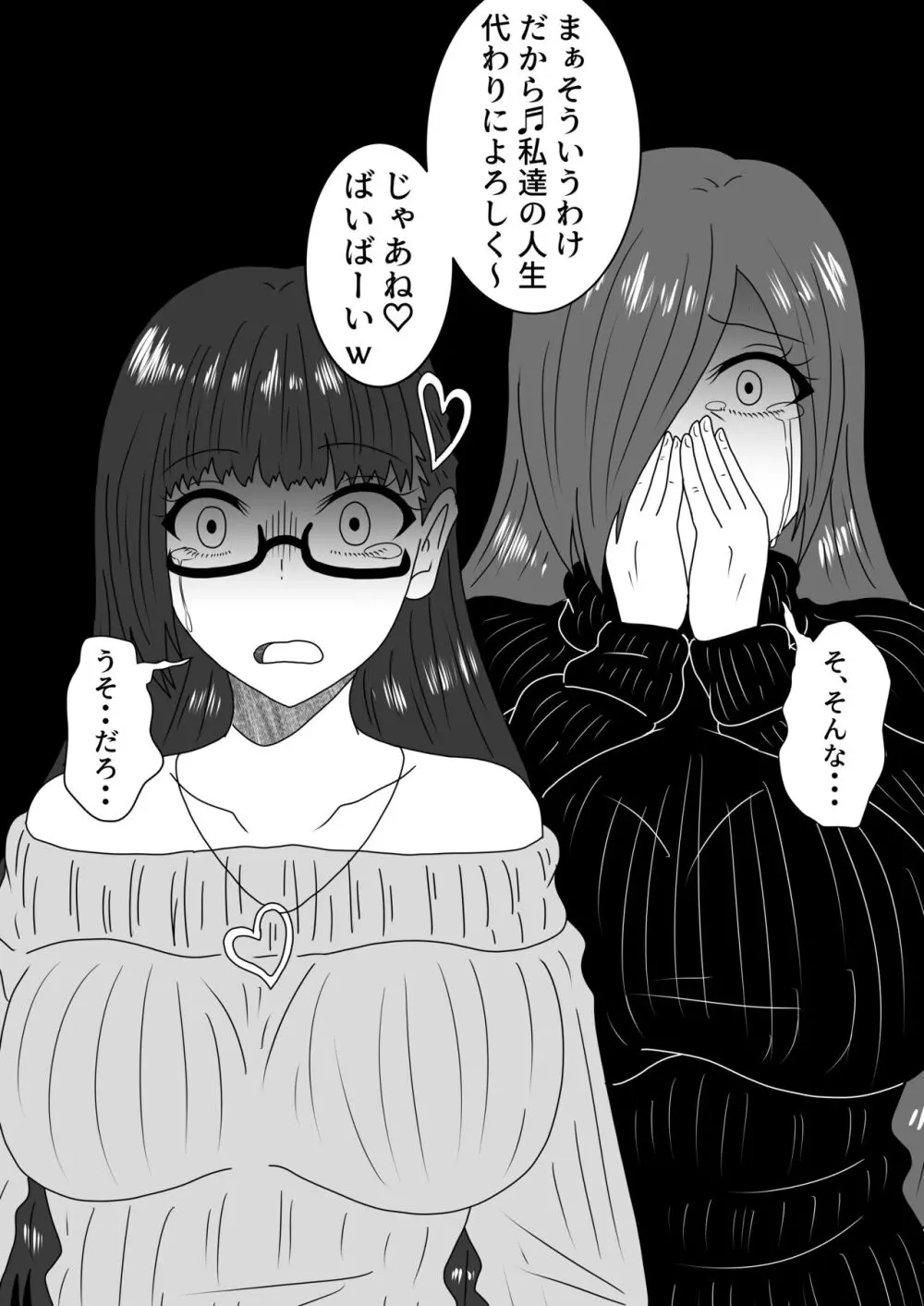 叶わなかった両想い - page33
