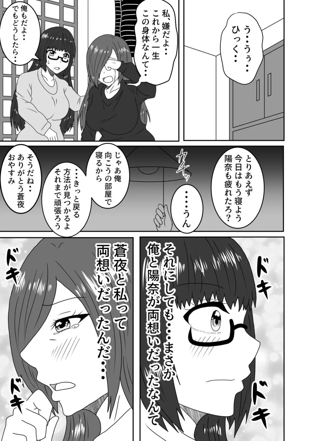 叶わなかった両想い - page34