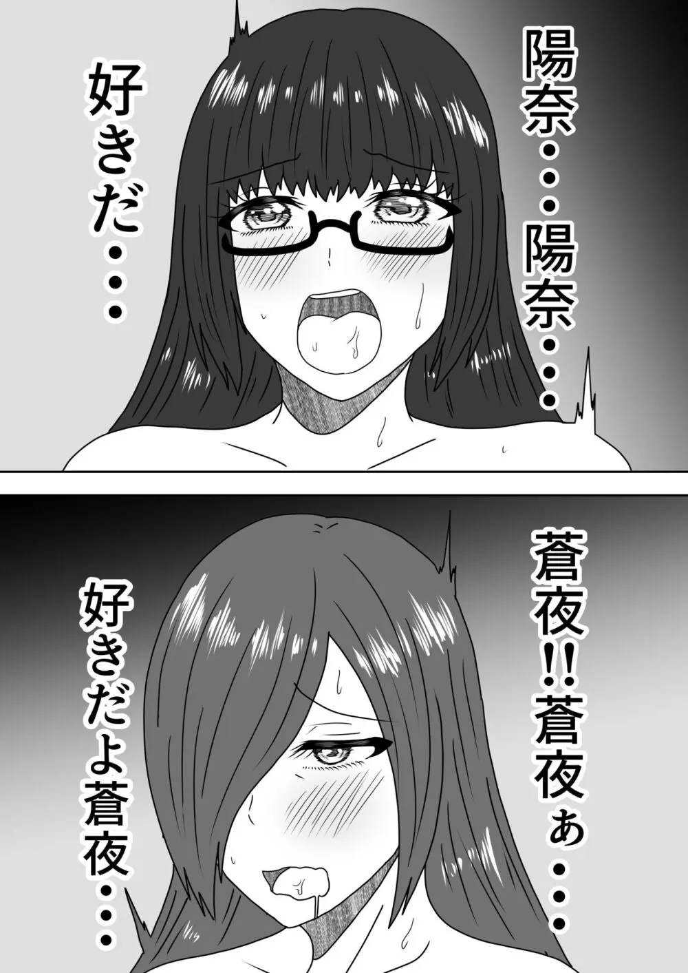 叶わなかった両想い - page37
