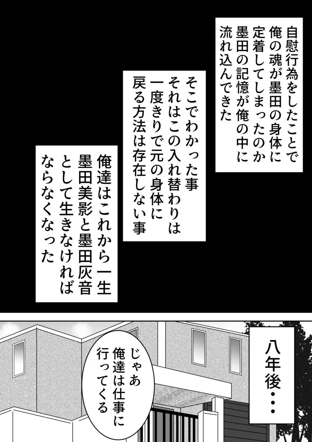叶わなかった両想い - page39