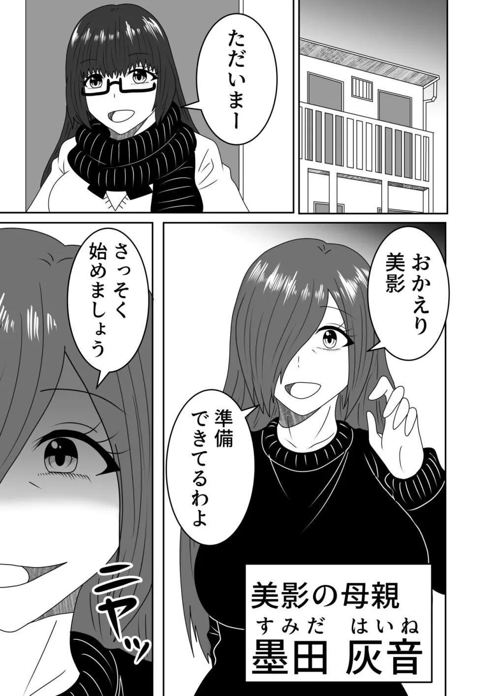 叶わなかった両想い - page4