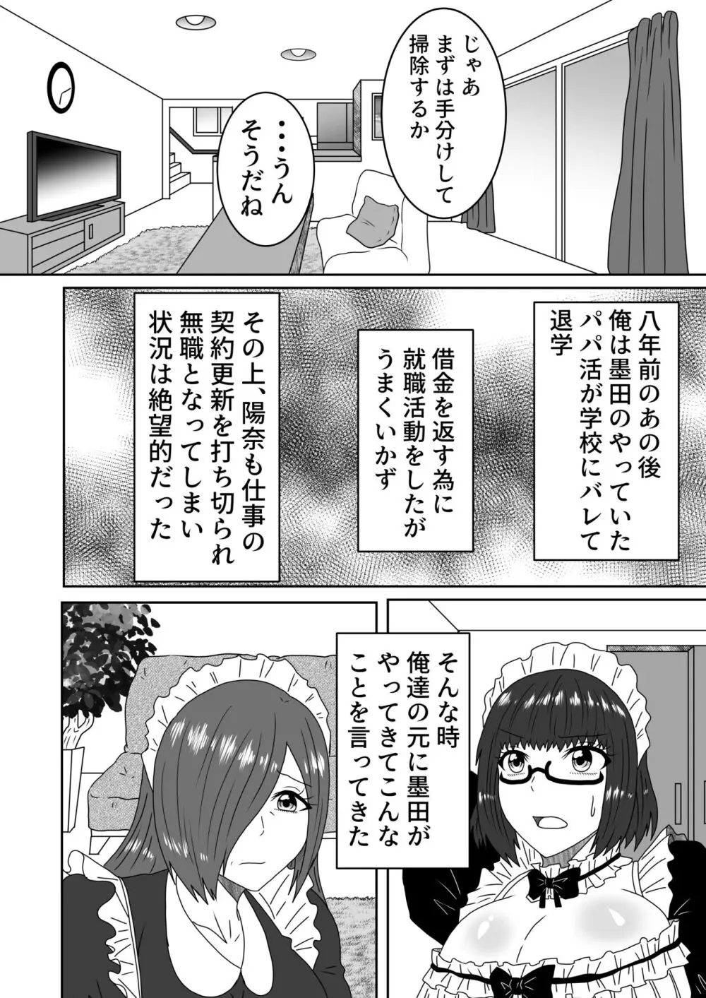 叶わなかった両想い - page41