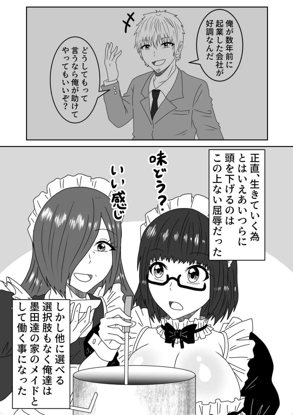 叶わなかった両想い - page42