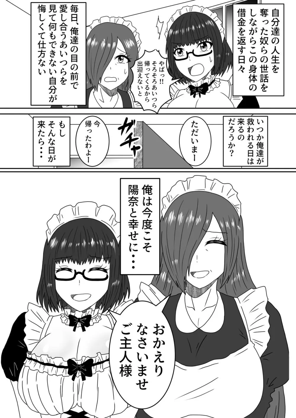 叶わなかった両想い - page43