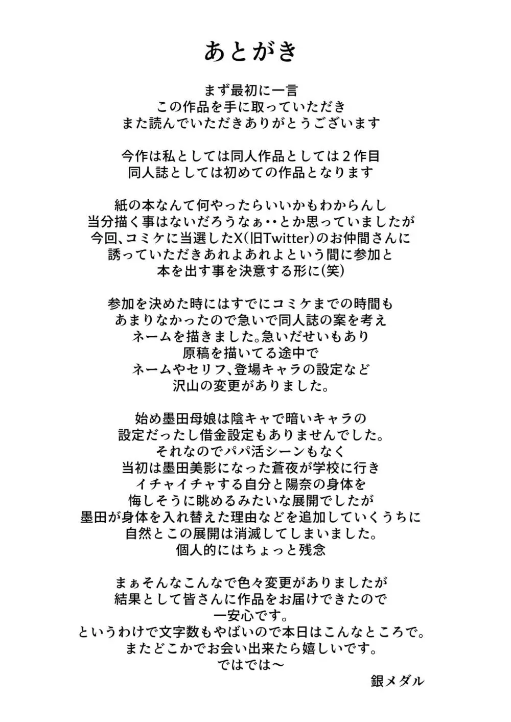 叶わなかった両想い - page44