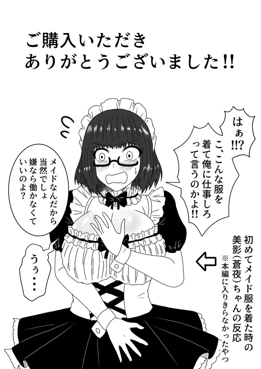 叶わなかった両想い - page45