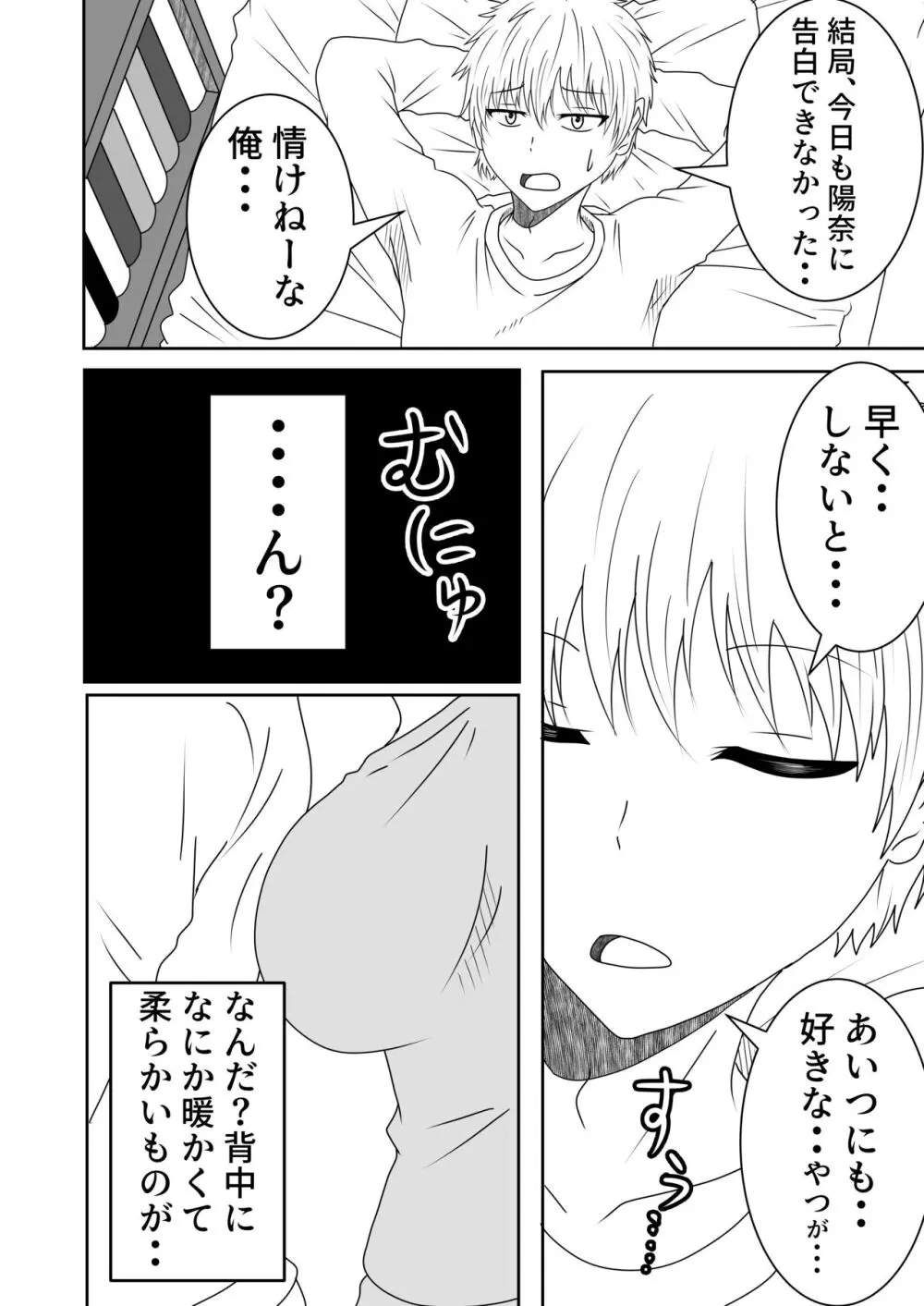 叶わなかった両想い - page5