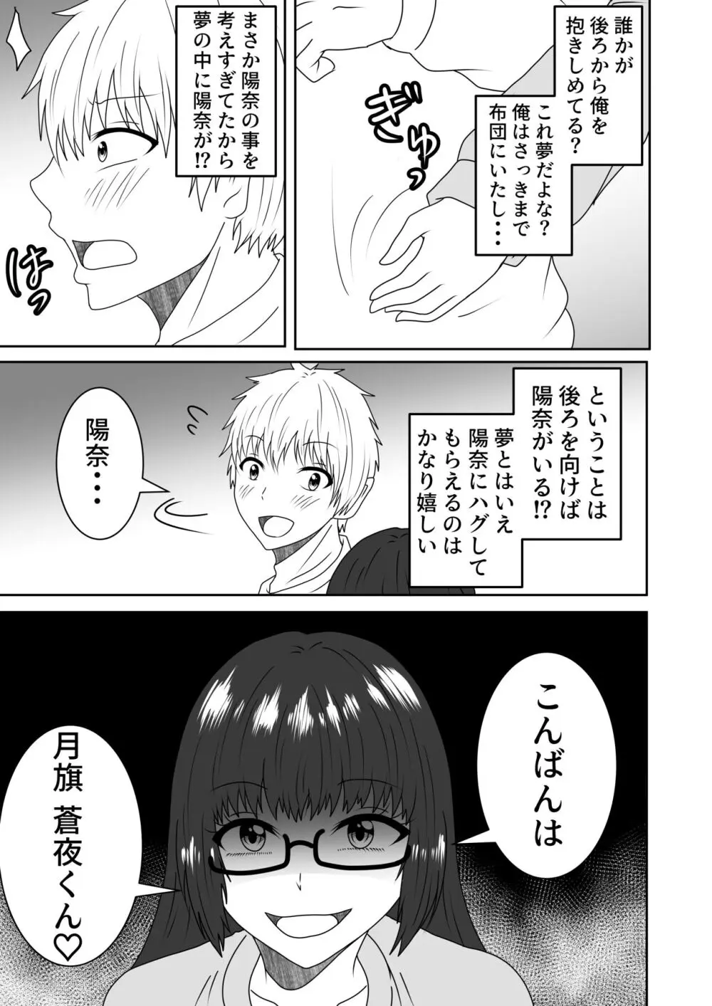 叶わなかった両想い - page6