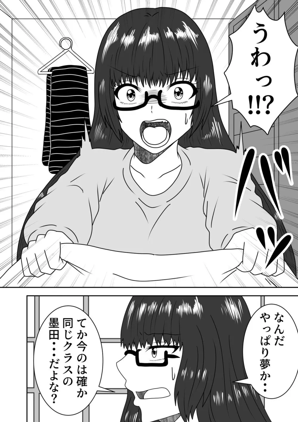 叶わなかった両想い - page7