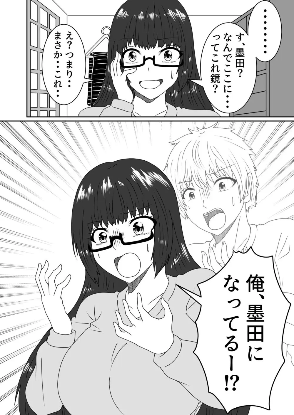 叶わなかった両想い - page9