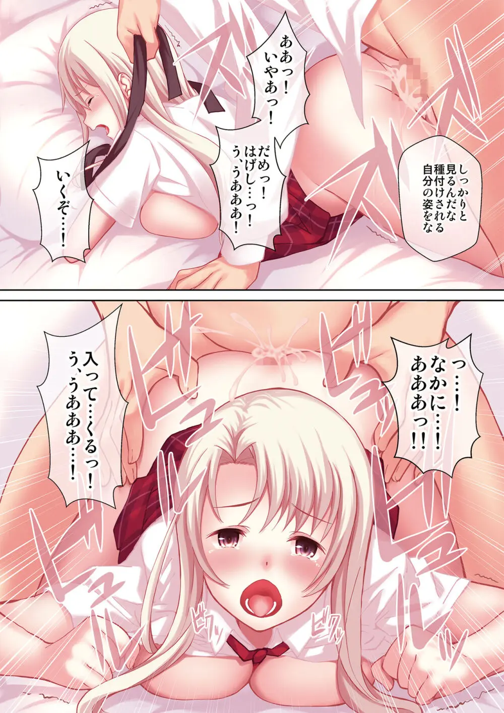 妄想少女を再教育 - page20