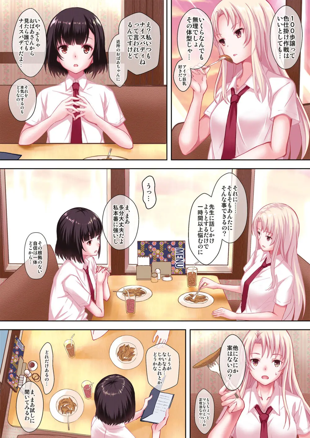 妄想少女を再教育 - page4
