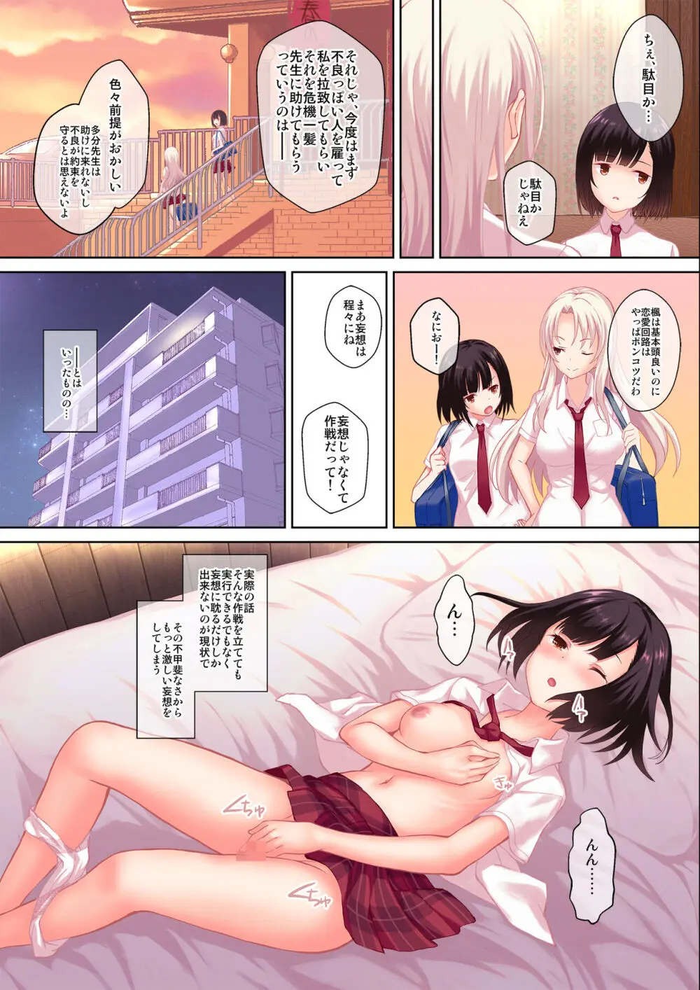 妄想少女を再教育 - page9
