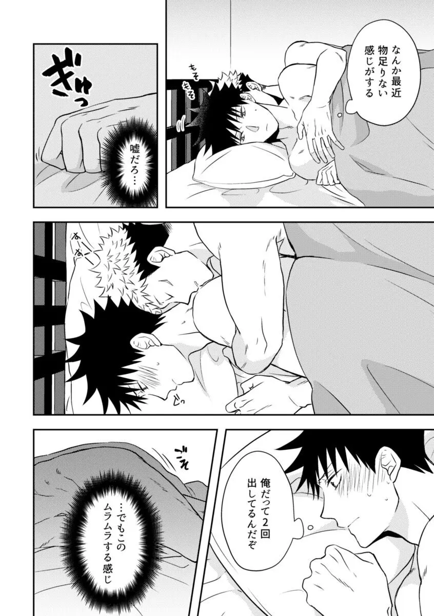 お願いだから言うこと聞いて! - page12