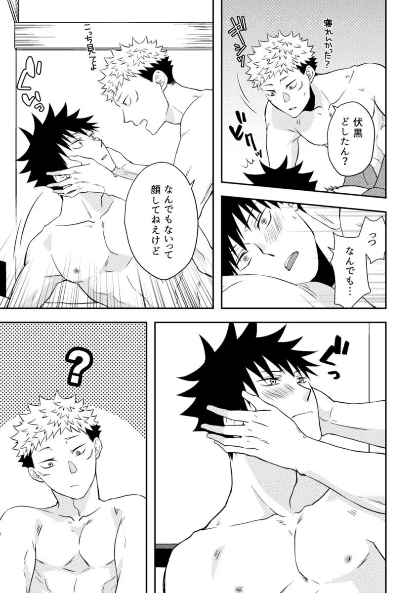 お願いだから言うこと聞いて! - page13