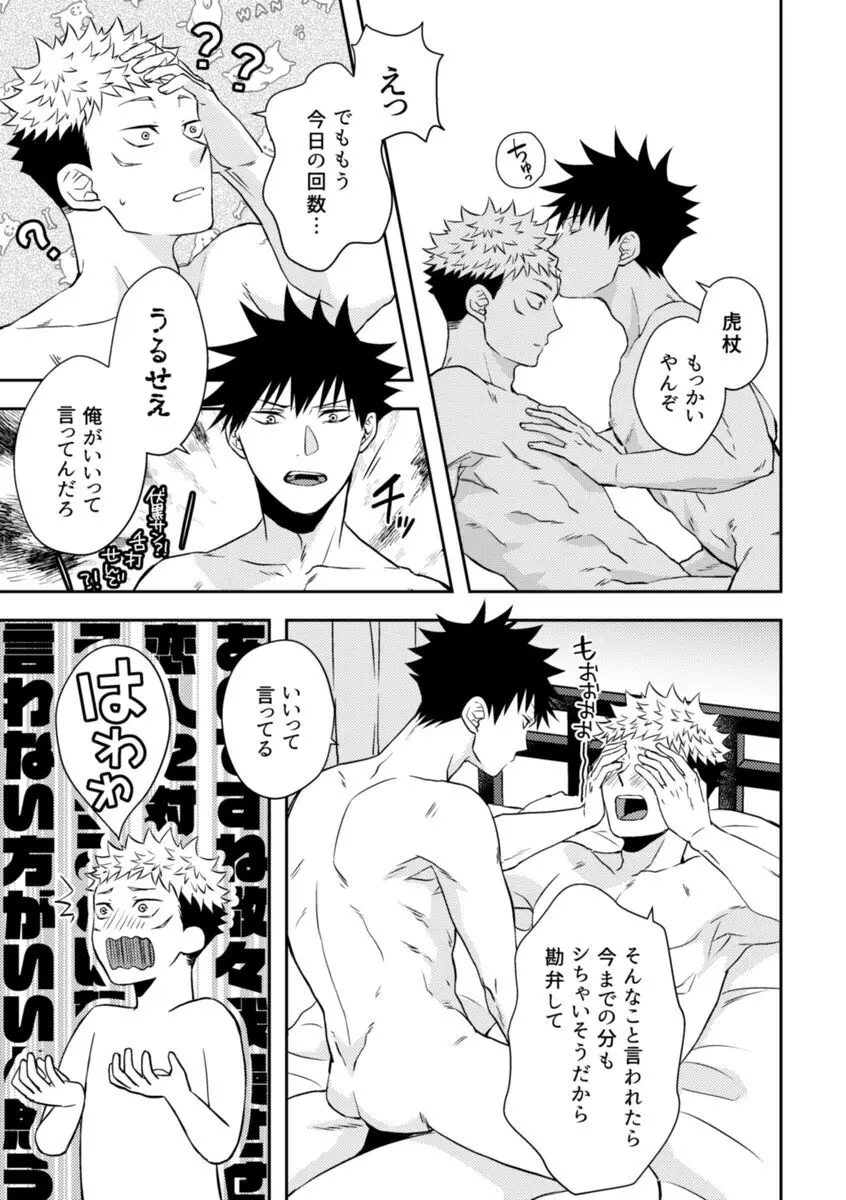 お願いだから言うこと聞いて! - page15