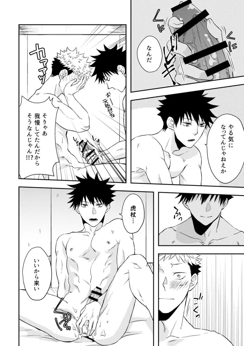 お願いだから言うこと聞いて! - page16