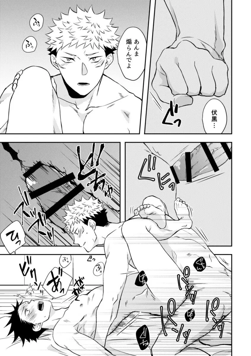 お願いだから言うこと聞いて! - page17