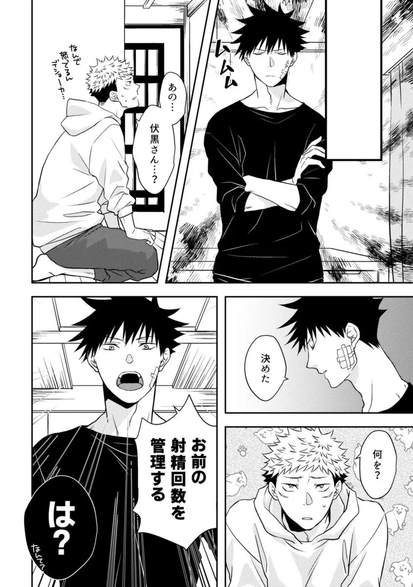 お願いだから言うこと聞いて! - page4