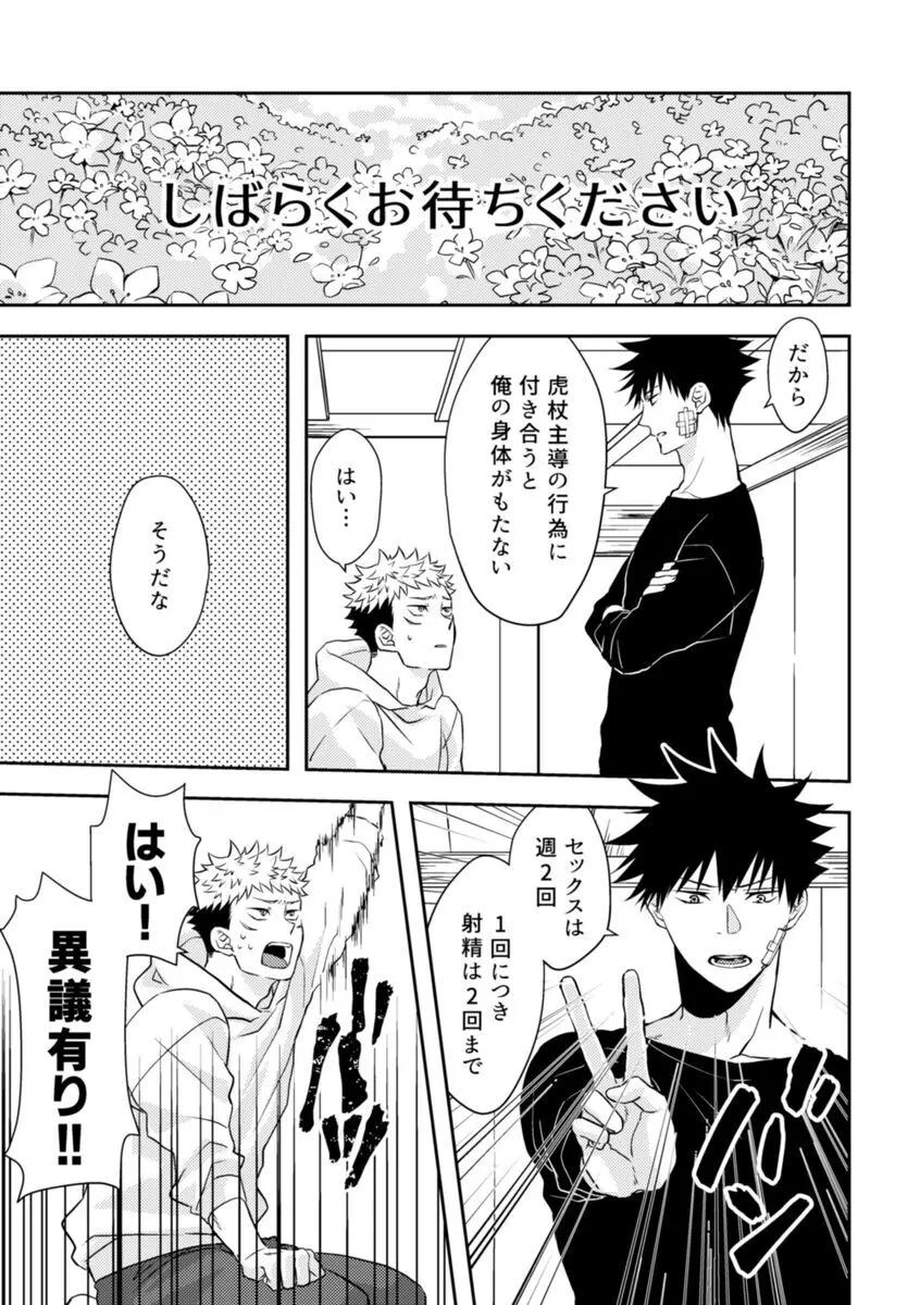 お願いだから言うこと聞いて! - page5