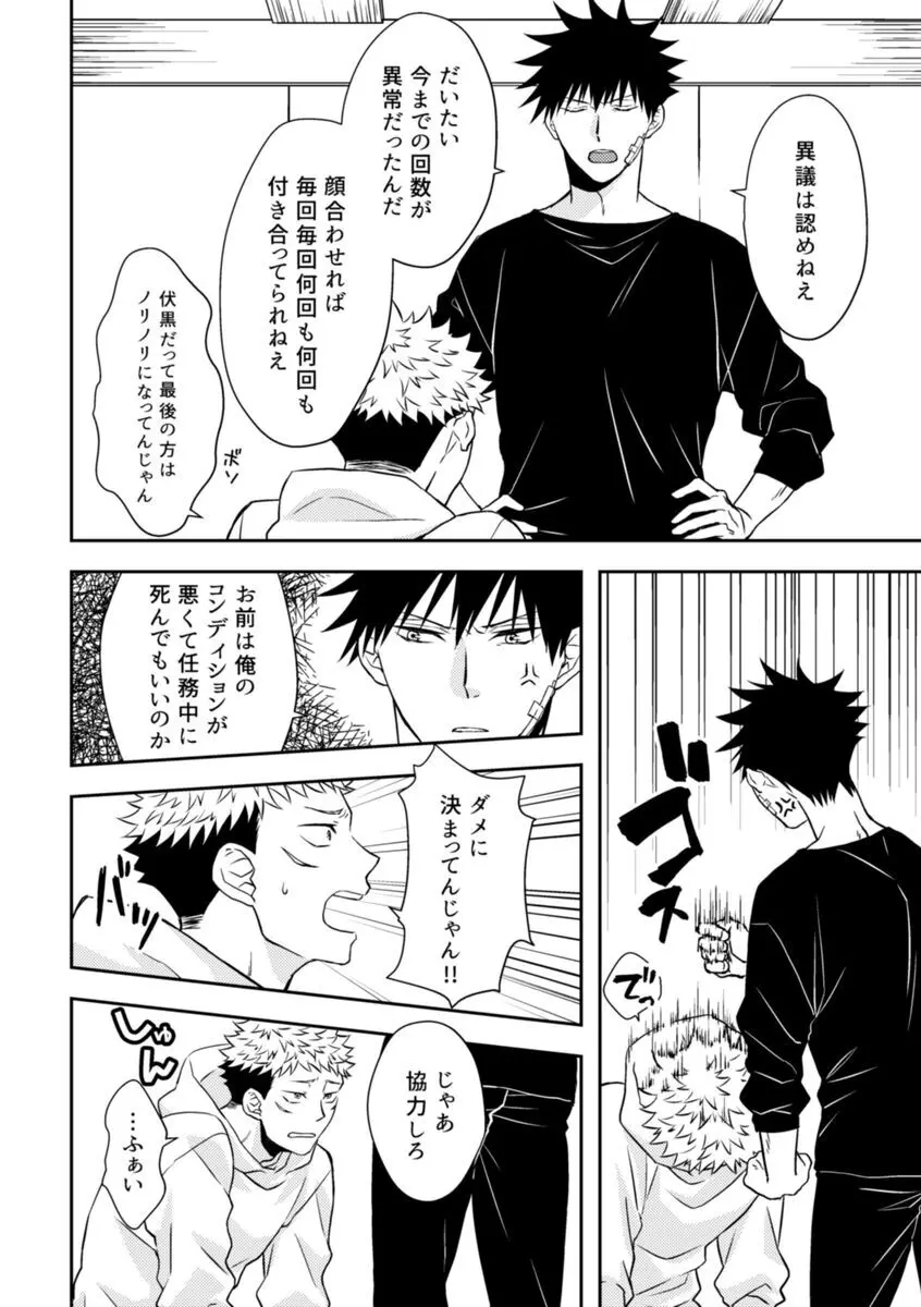 お願いだから言うこと聞いて! - page6
