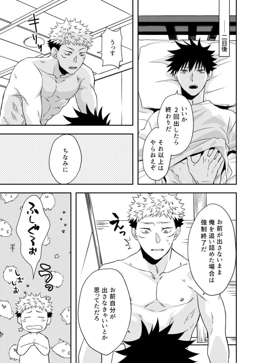 お願いだから言うこと聞いて! - page7