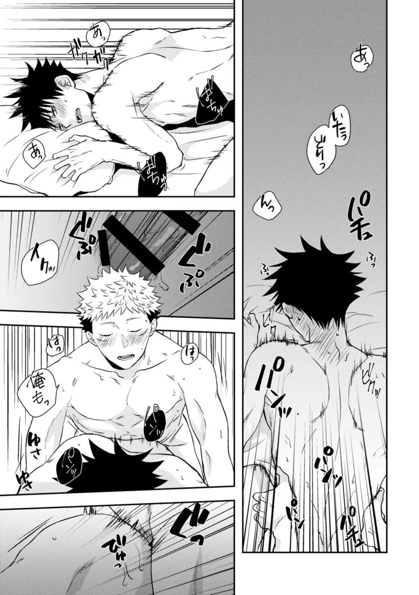お願いだから言うこと聞いて! - page9