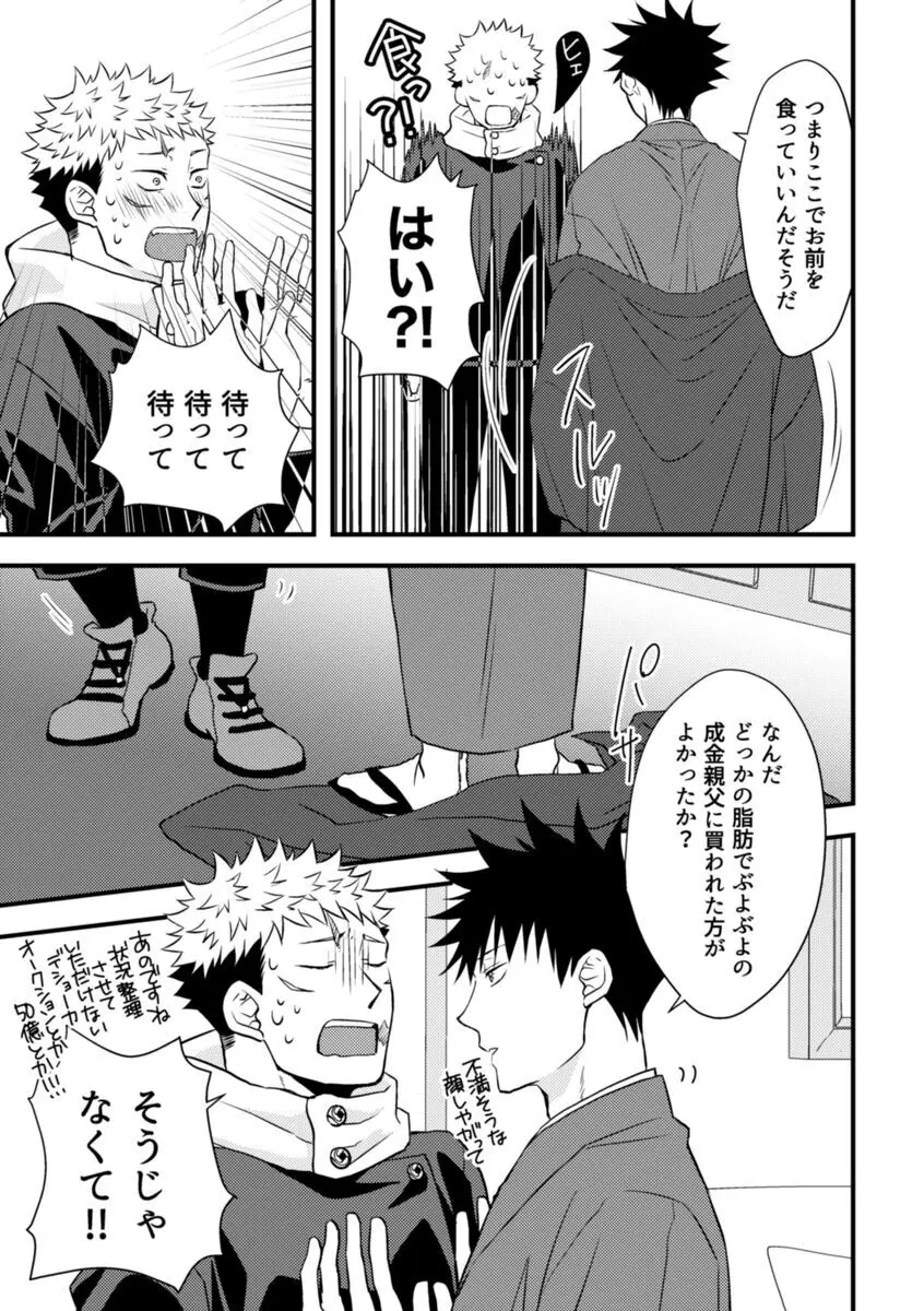 落札額100億円の彼氏 - page10