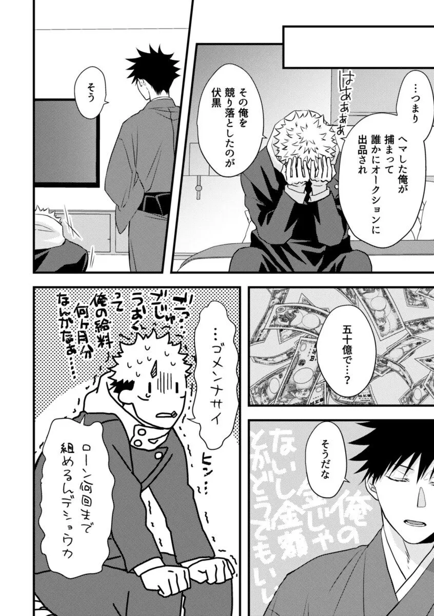 落札額100億円の彼氏 - page11