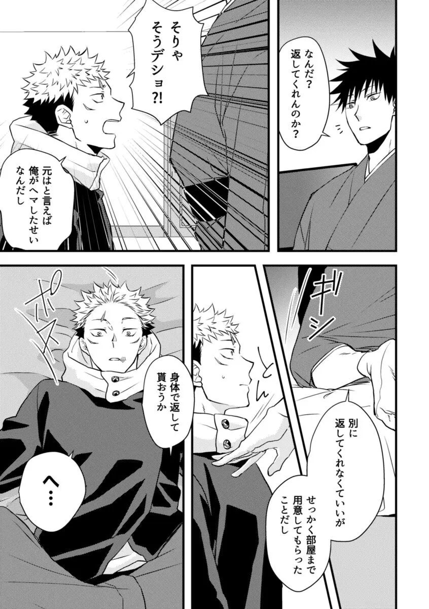 落札額100億円の彼氏 - page12