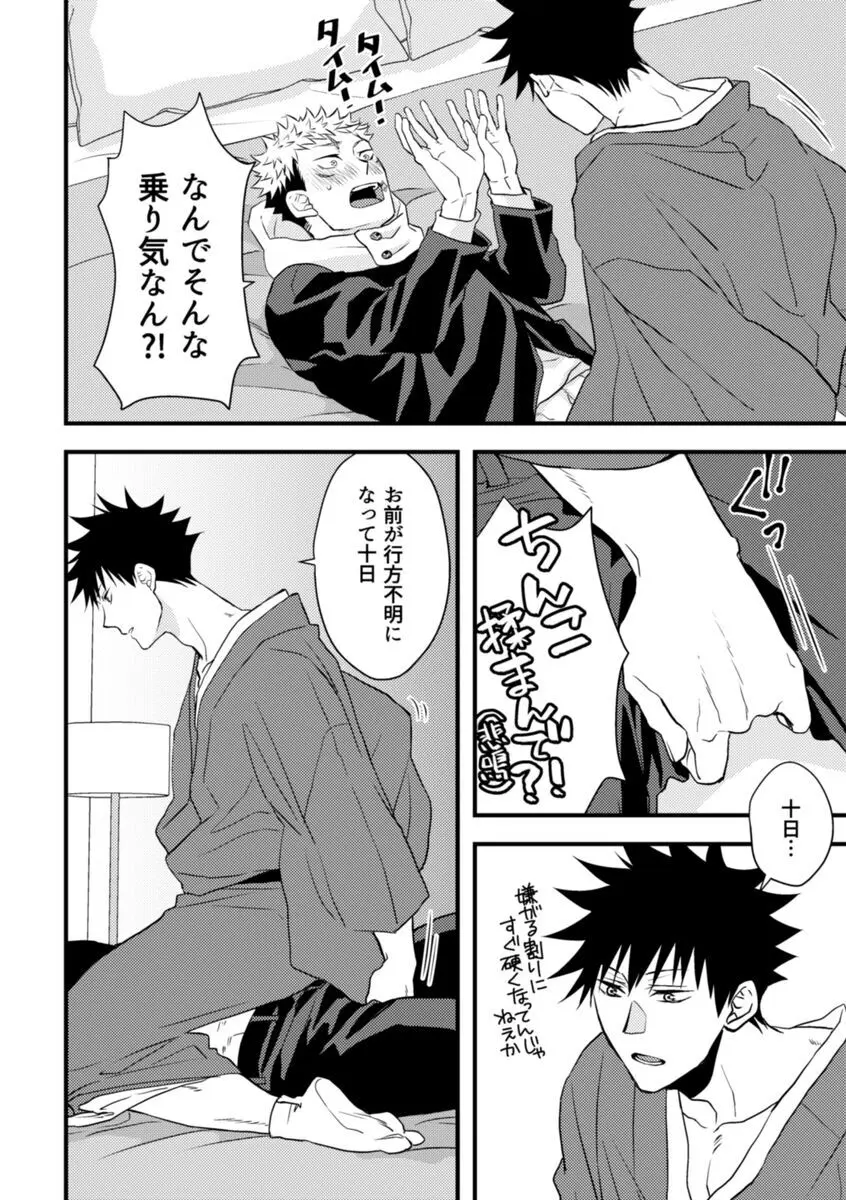 落札額100億円の彼氏 - page13