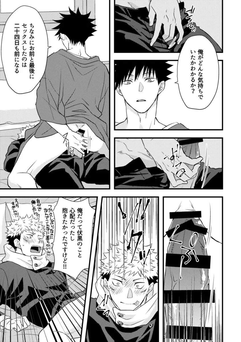 落札額100億円の彼氏 - page14