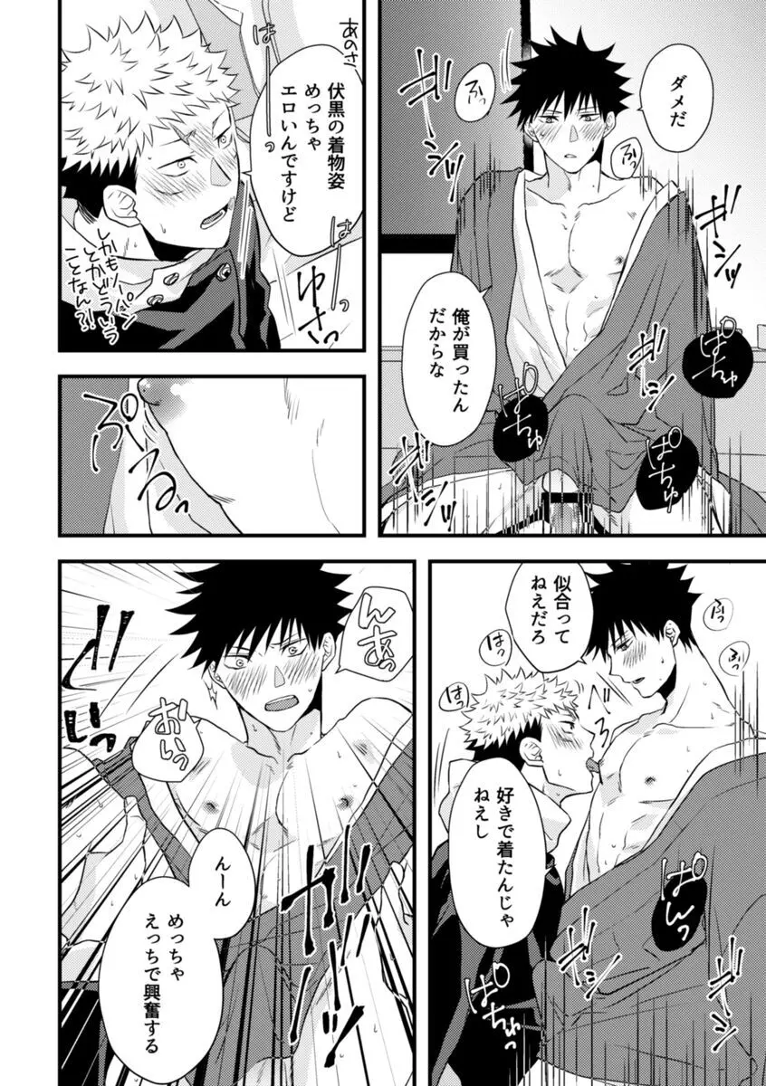 落札額100億円の彼氏 - page15