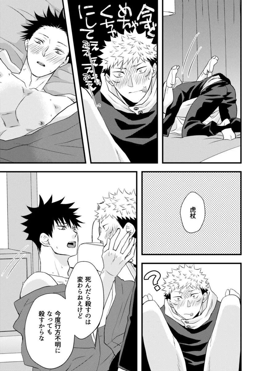 落札額100億円の彼氏 - page16