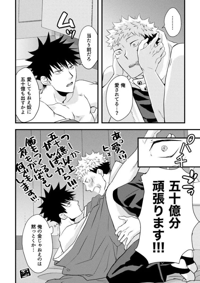 落札額100億円の彼氏 - page17