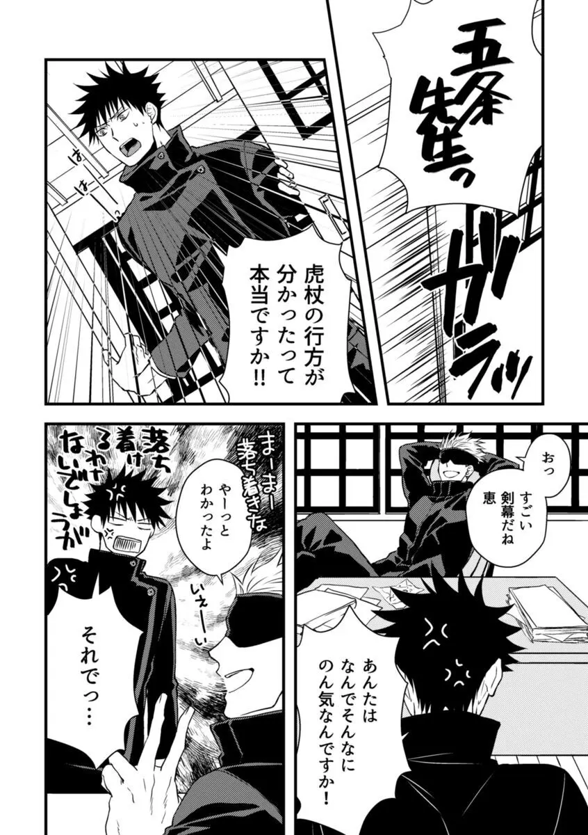 落札額100億円の彼氏 - page3