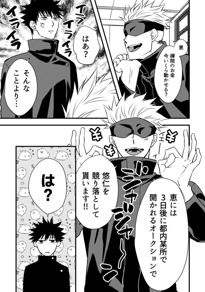 落札額100億円の彼氏 - page4