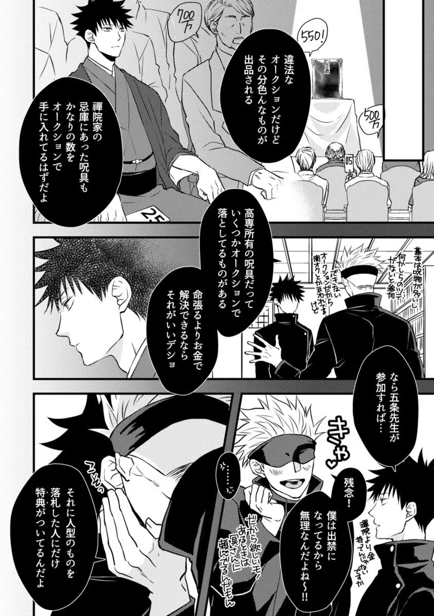 落札額100億円の彼氏 - page5