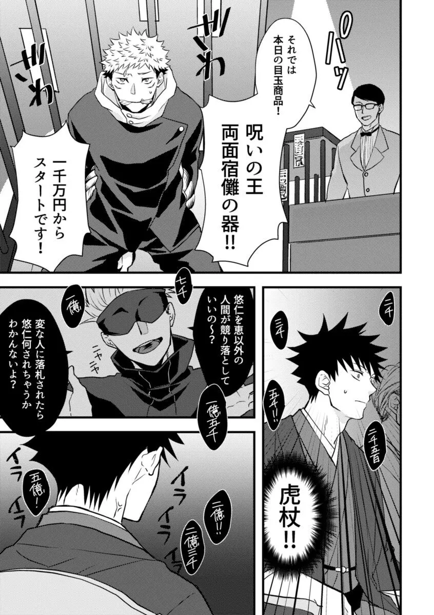 落札額100億円の彼氏 - page6