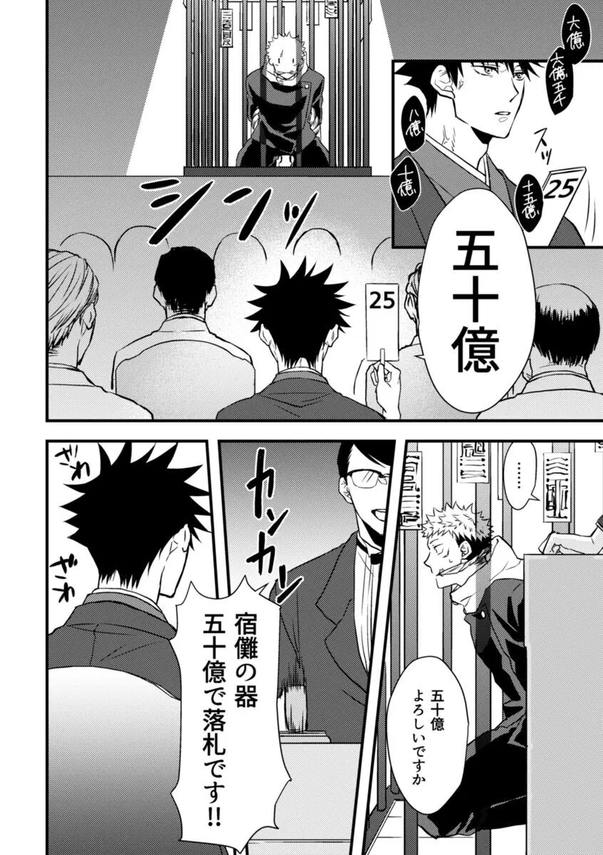 落札額100億円の彼氏 - page7