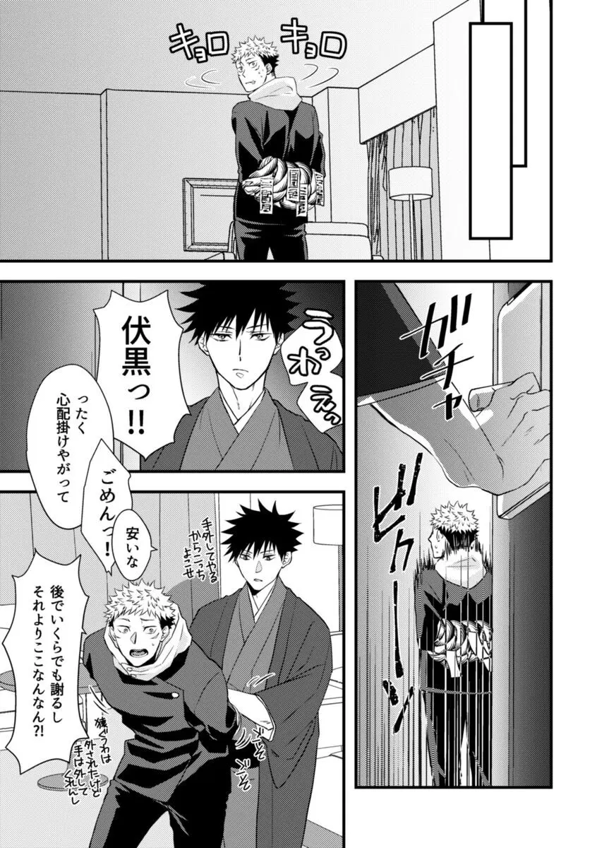 落札額100億円の彼氏 - page8