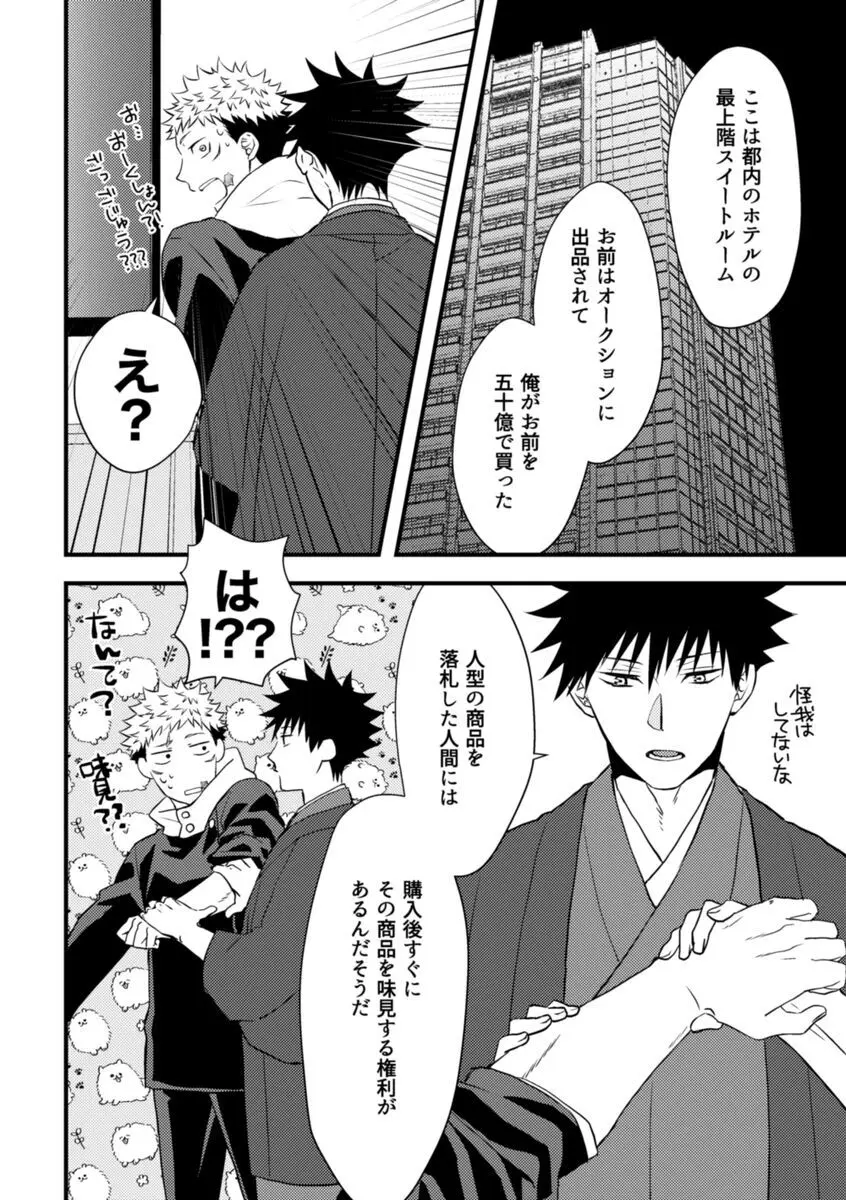 落札額100億円の彼氏 - page9