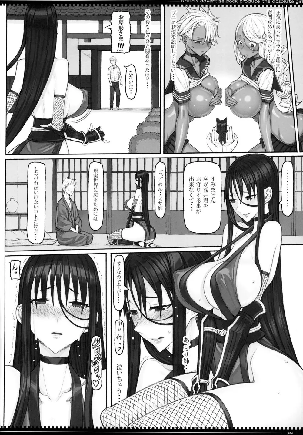 魔法少女23.0 - page21