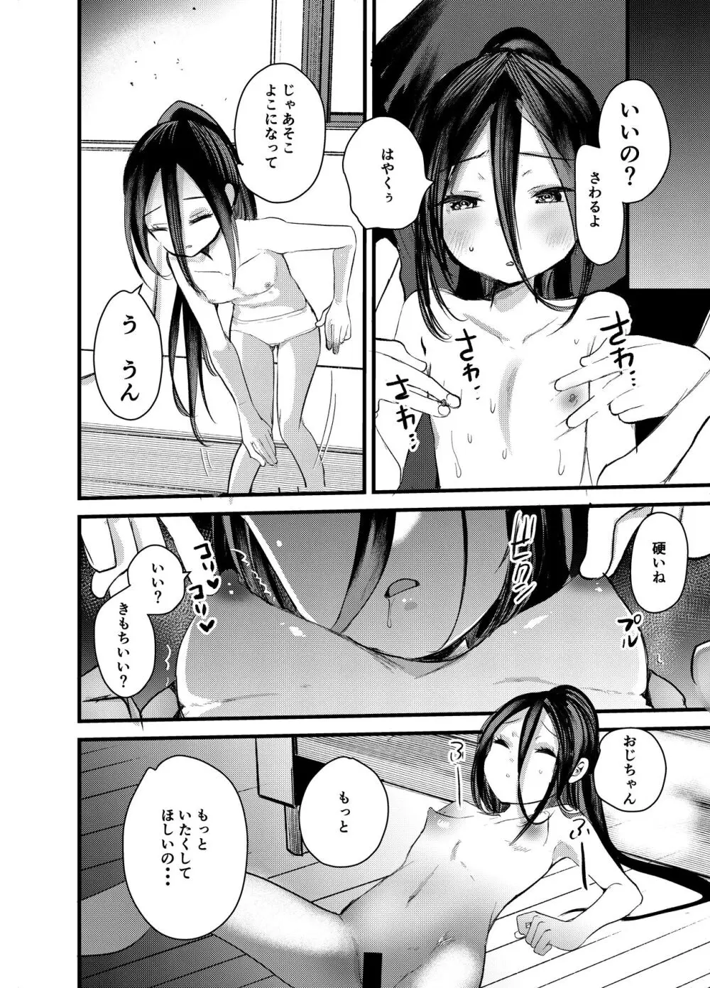 乳首が弱いえっちな子 - page10
