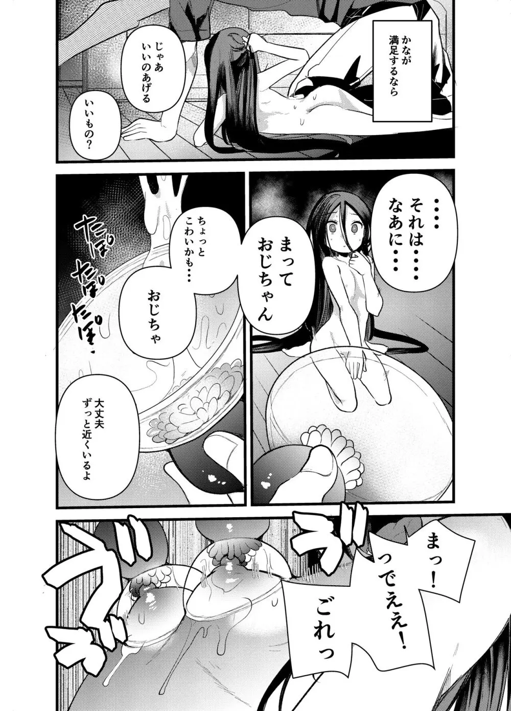 乳首が弱いえっちな子 - page12